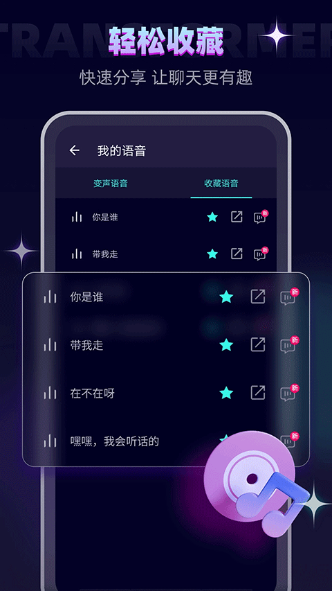 万能变声器截图2