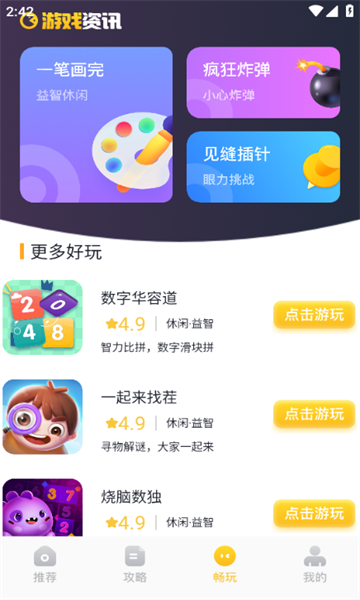 戏游助手截图1