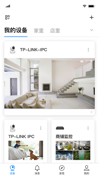 tplink物联截图1