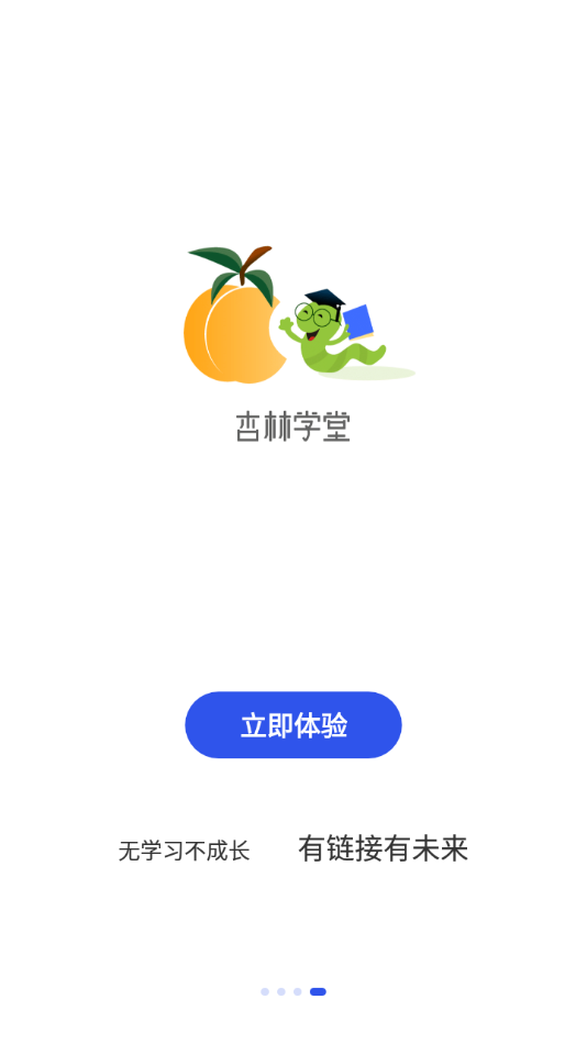 杏林学堂截图1