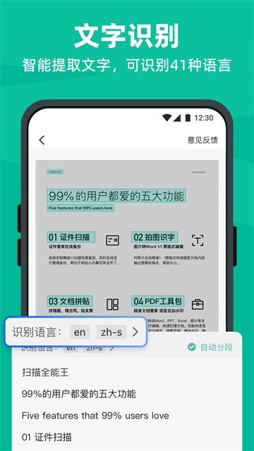 扫描全能王永久免费版截图1