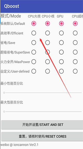 Qboost截图2