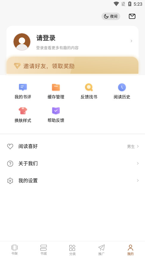 随梦小说极速版截图2