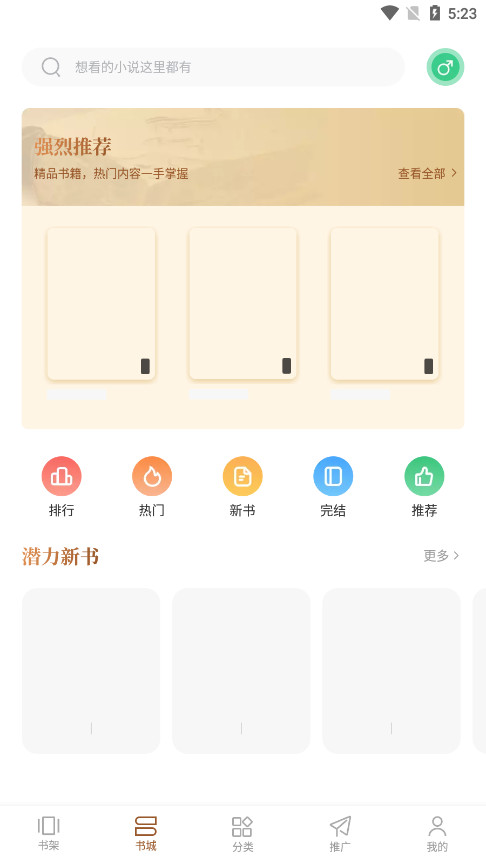 随梦小说极速版截图4