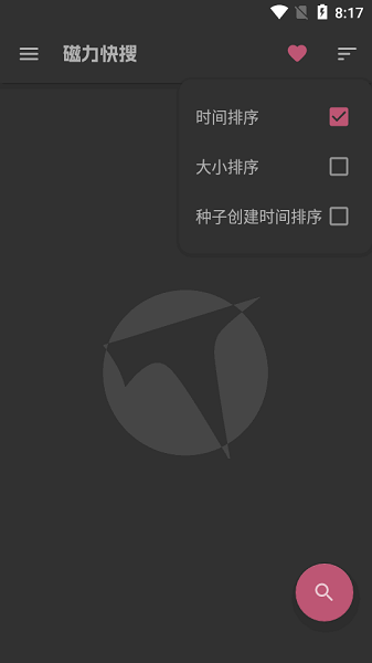 磁力快搜清爽版截图1