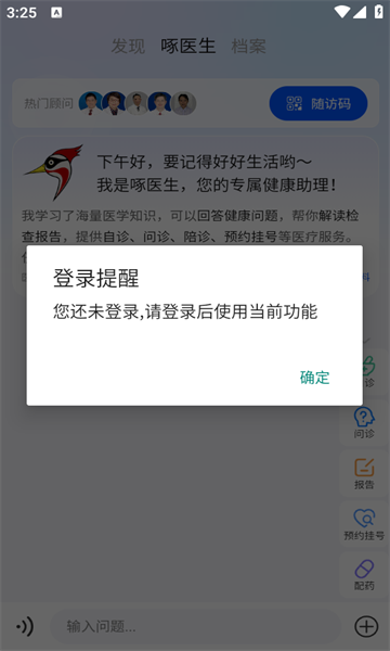 啄医生截图3