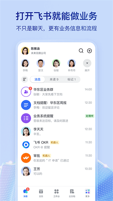 飞书华勤版截图4