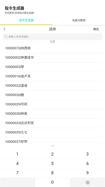 原神指令生成器3.7截图1