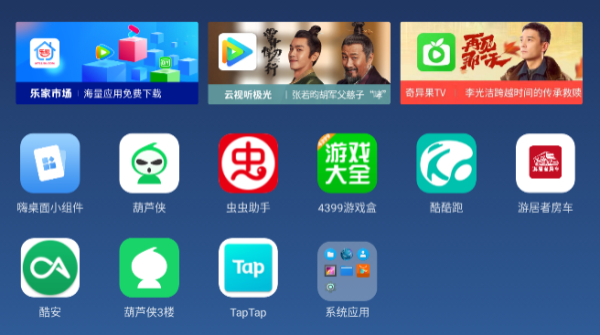 乐家桌面tv版截图1