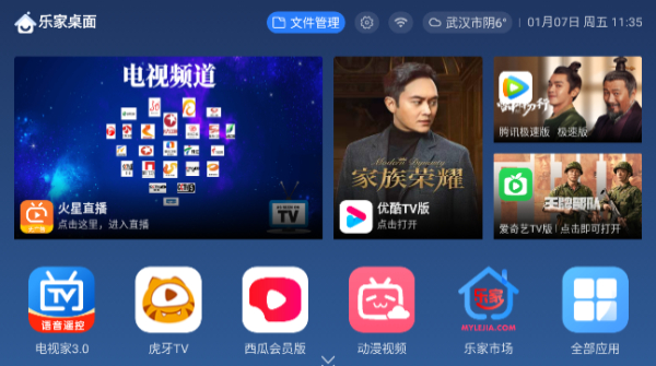 乐家桌面tv版截图2