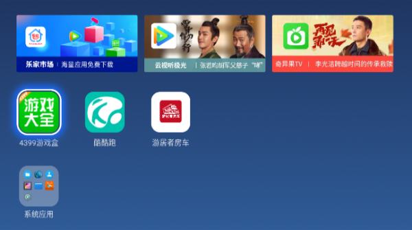 乐家桌面tv版截图3