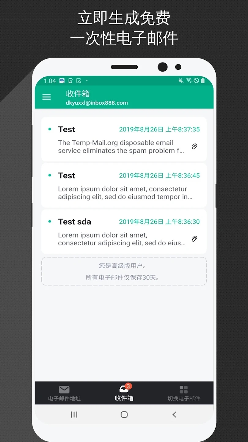 TempMail中文版截图2