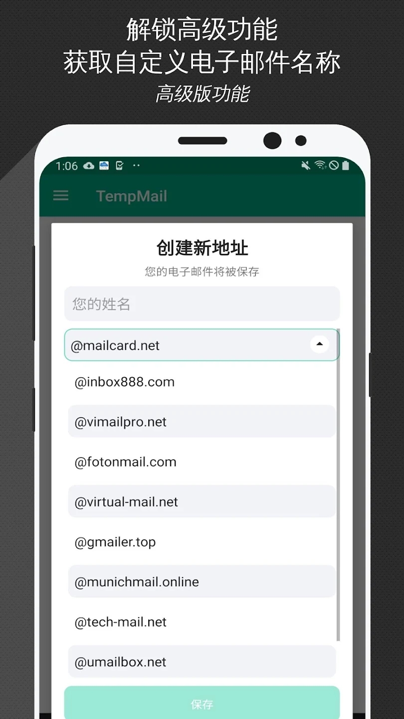 TempMail中文版截图3