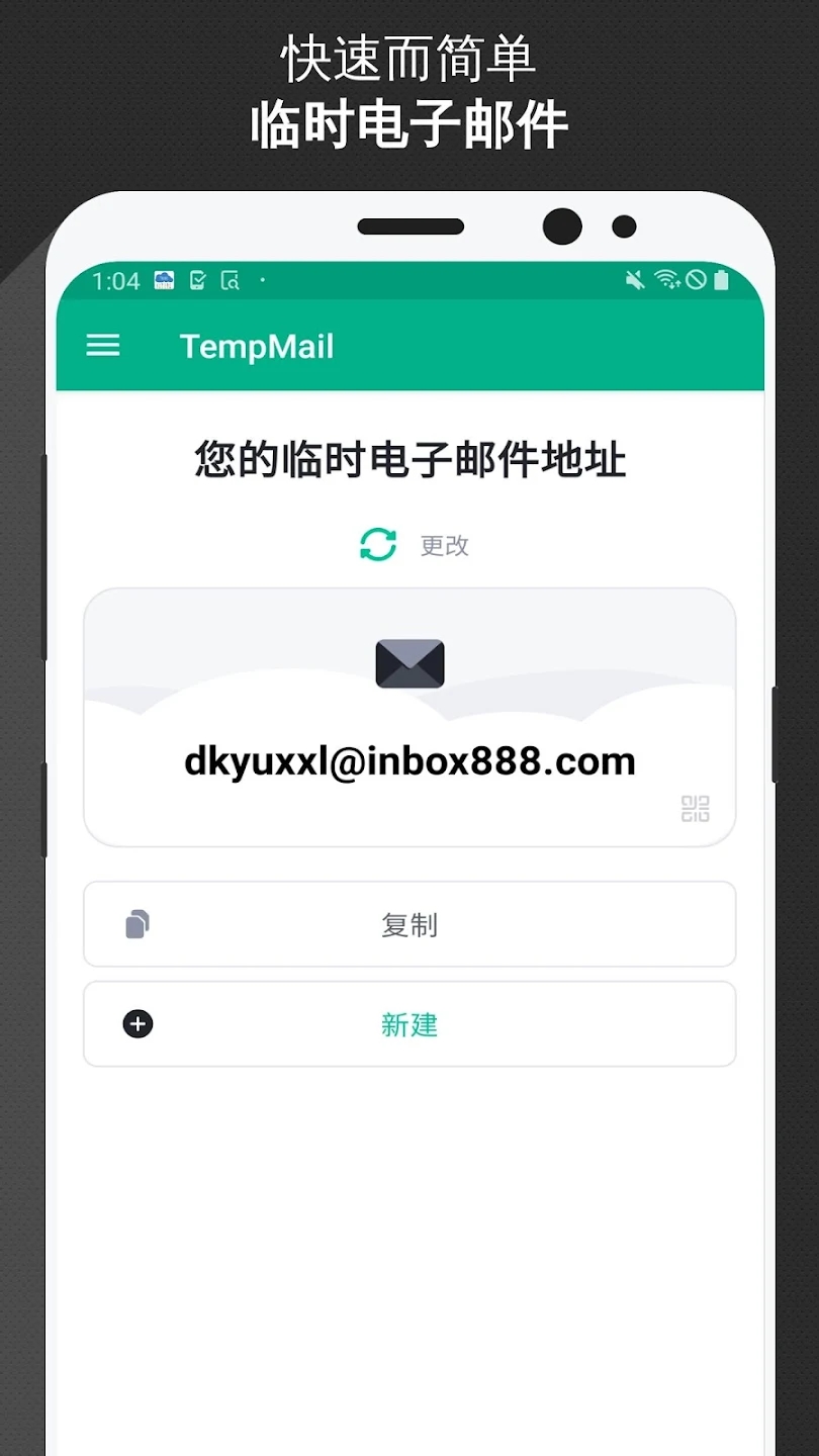 TempMail中文版截图4