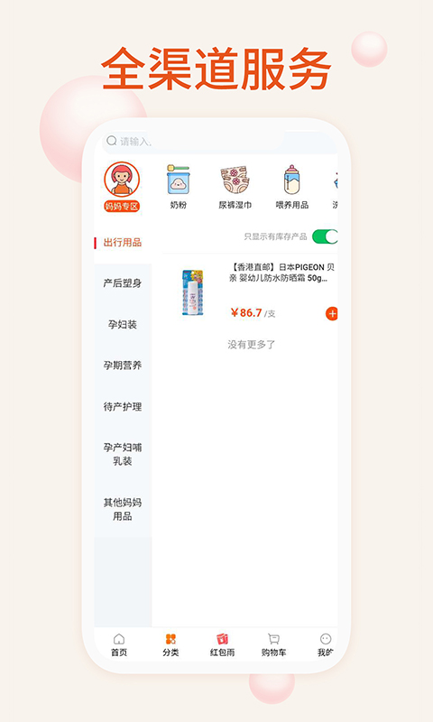 我的母婴截图3