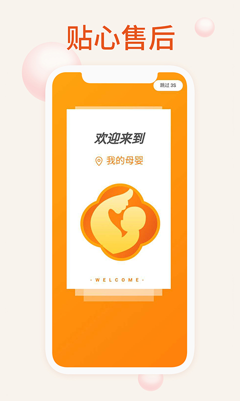 我的母婴截图4