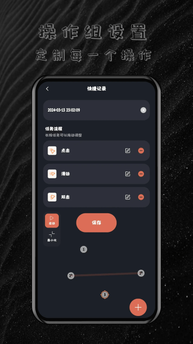 多指连点器截图1