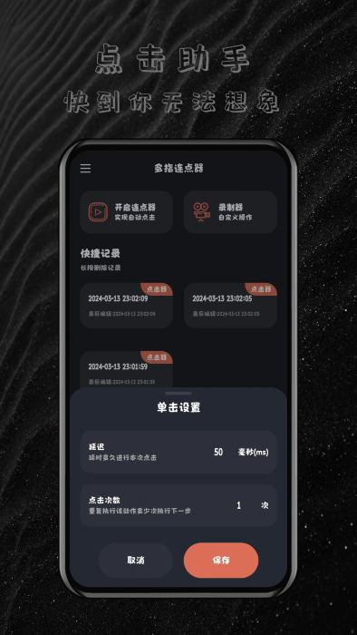 多指连点器截图4