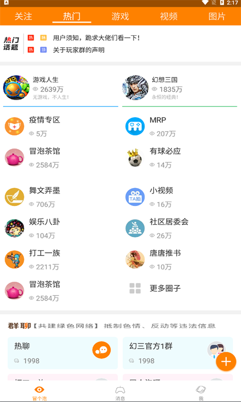 冒泡社区9.0版截图2