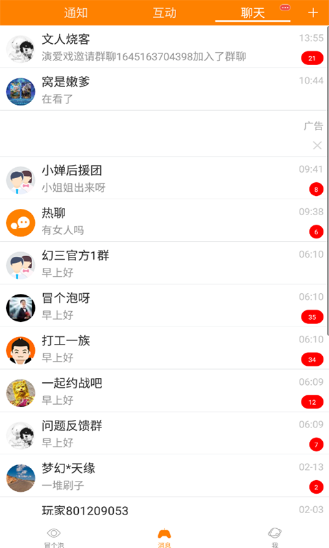 冒泡社区9.0版截图4