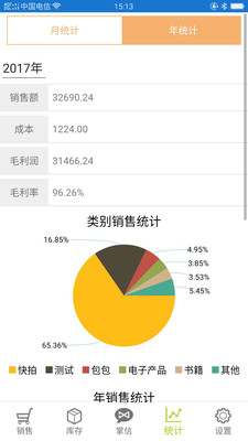 掌信掌通截图2