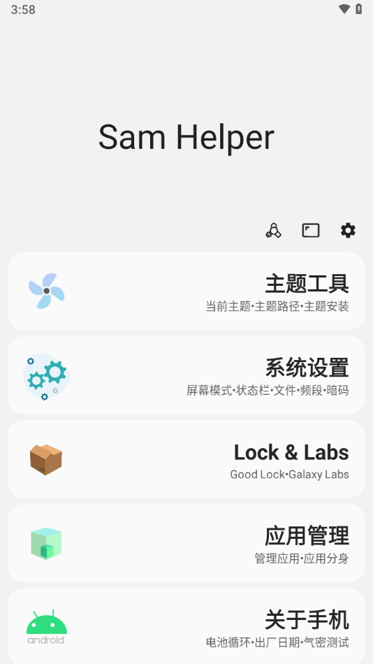 samhelper1.8截图1