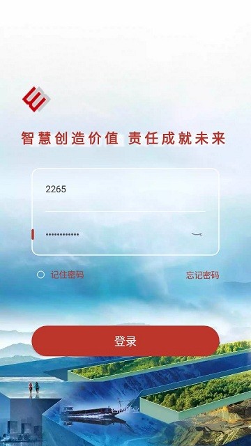 西矿移动办公截图2