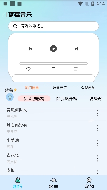 蓝莓音乐截图1