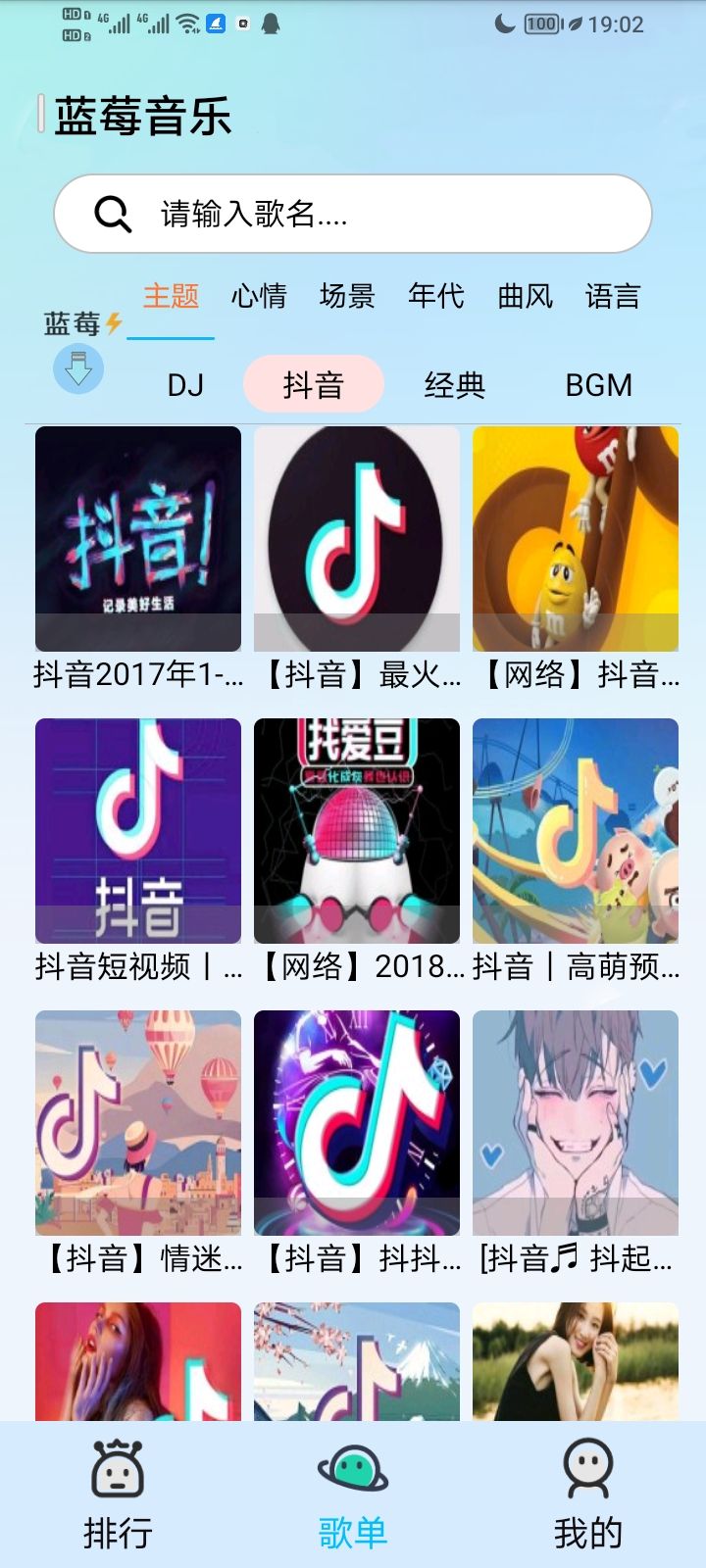 蓝莓音乐极速版截图3