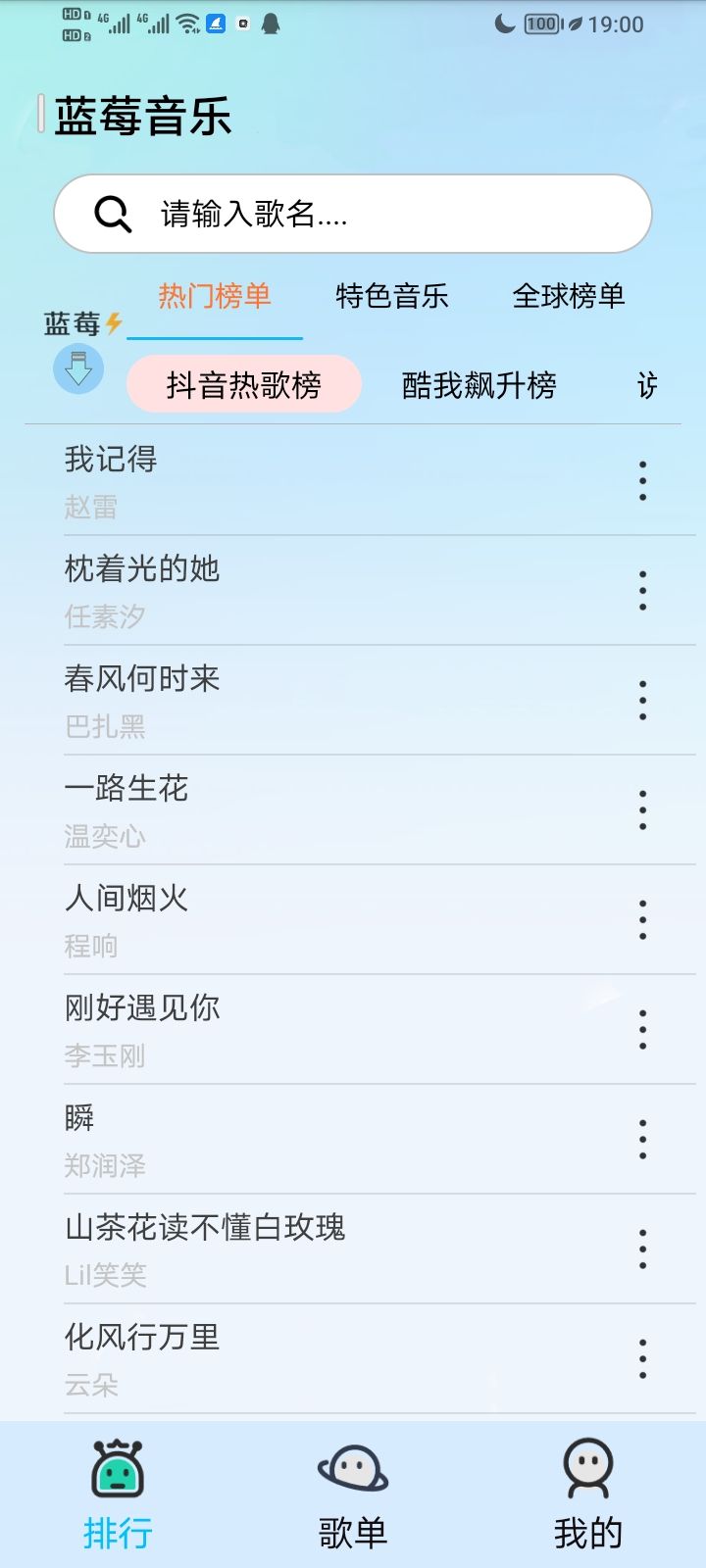 蓝莓音乐极速版截图4