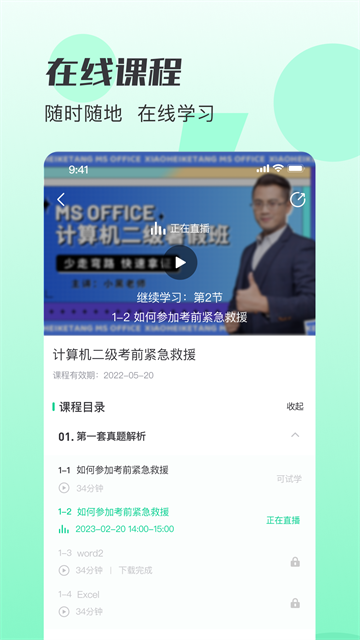 小黑课堂截图3