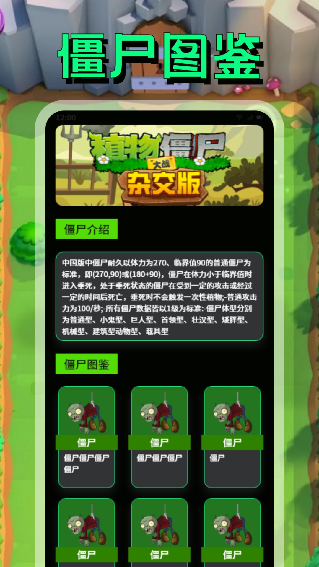 PVZBT盒子截图2