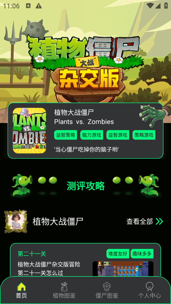 PVZBT盒子截图1