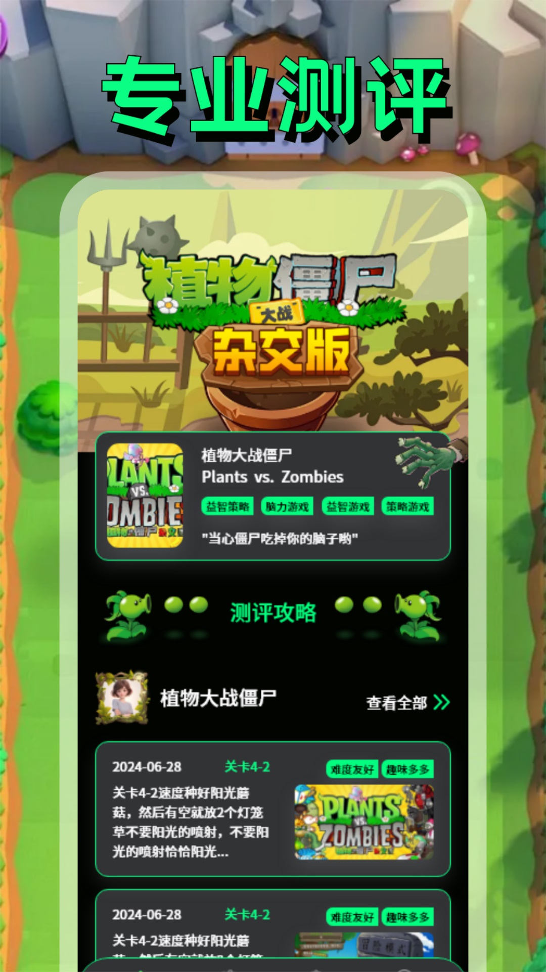 PVZBT盒子截图4