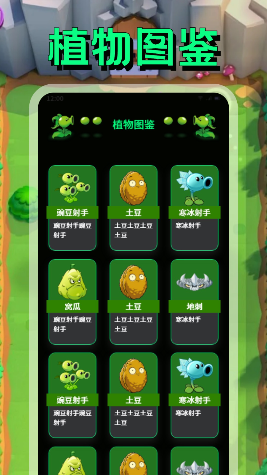 PVZBT盒子截图5