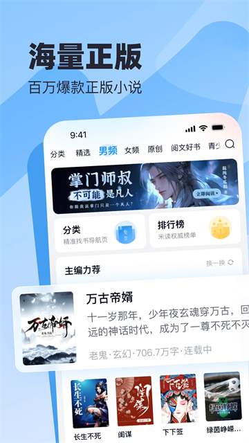 米读小说极速版截图3