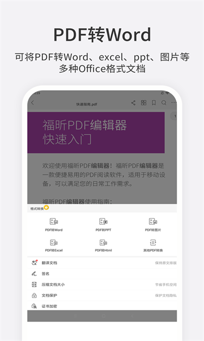 福昕PDF编辑器截图4