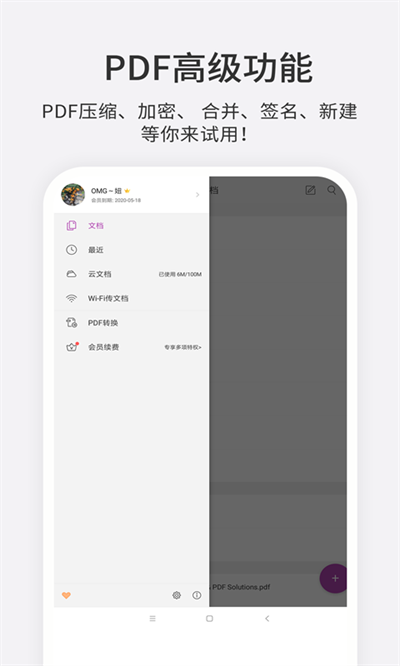 福昕PDF编辑器截图5