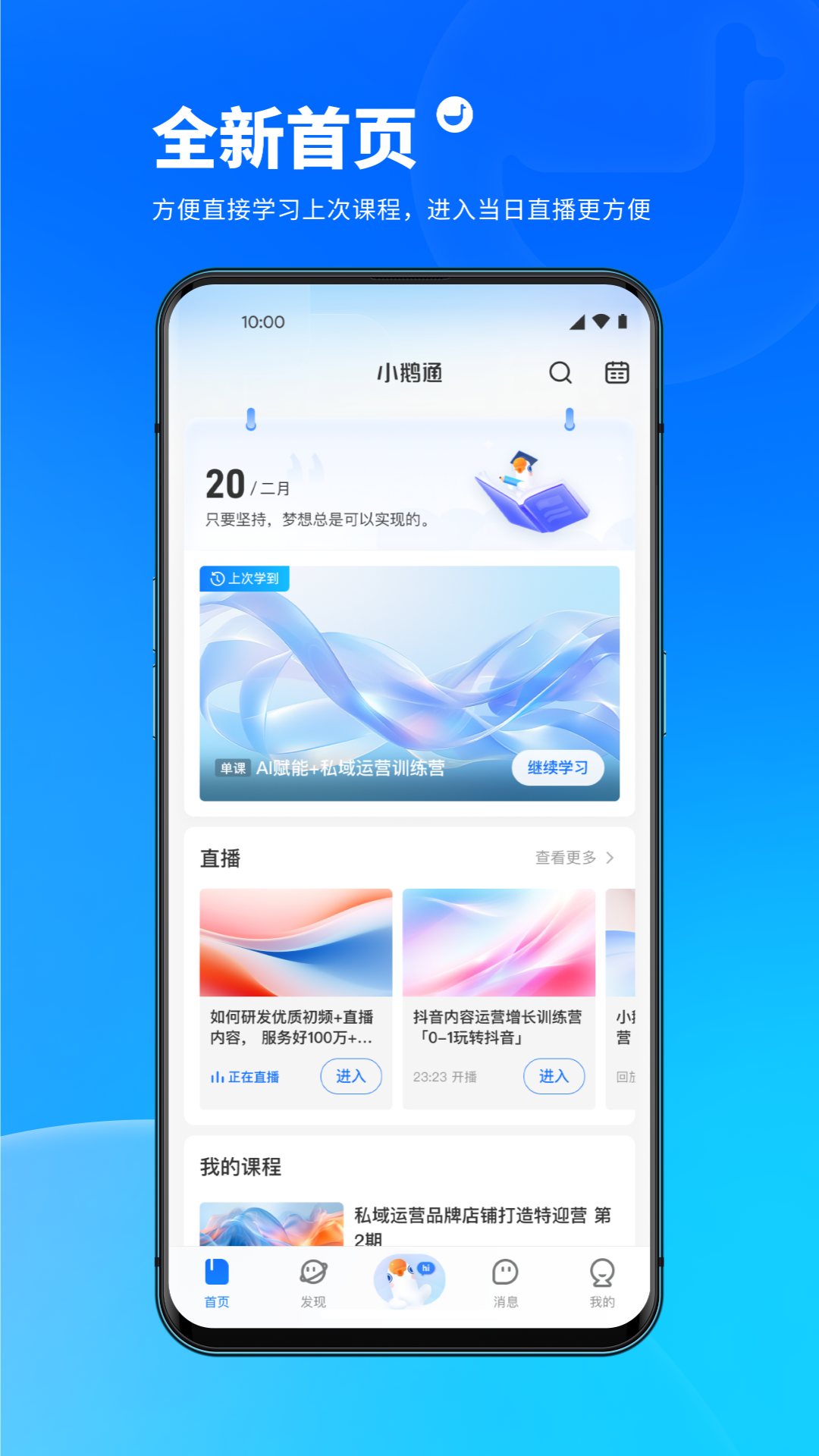 小鹅通截图1