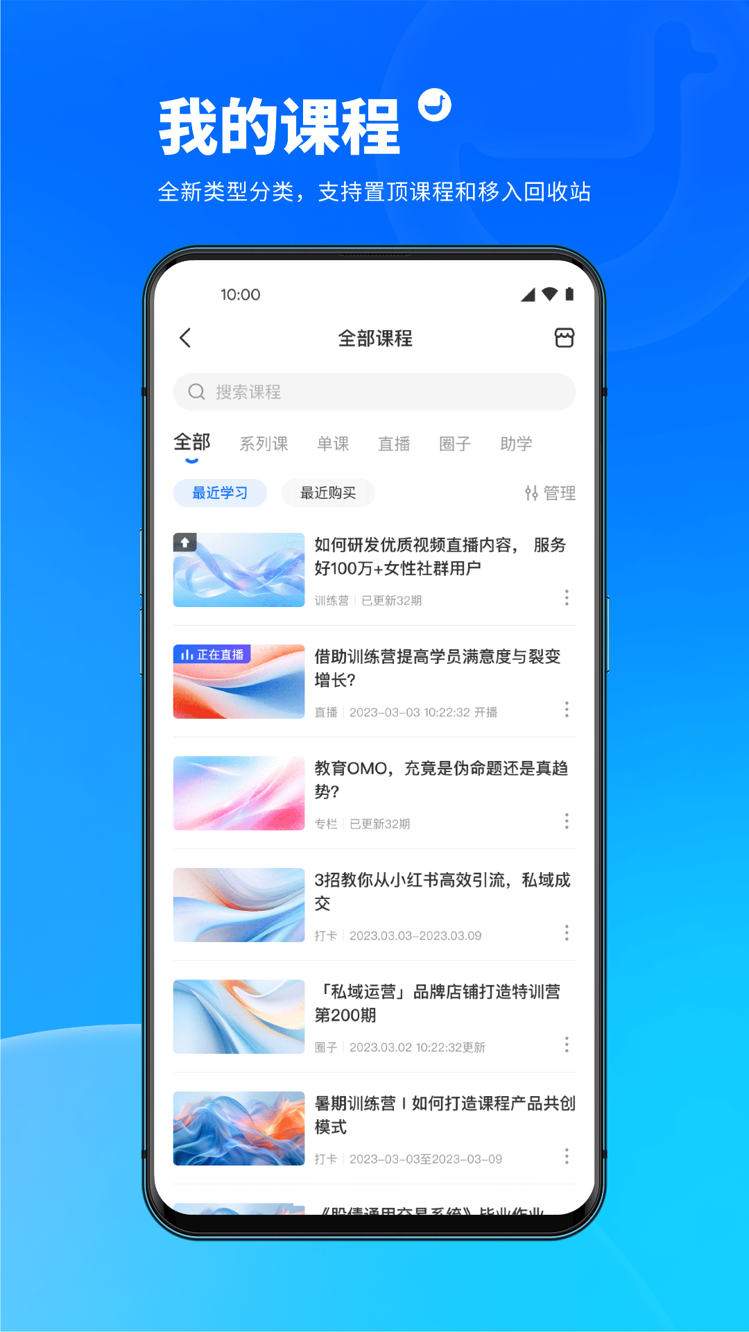 小鹅通截图2