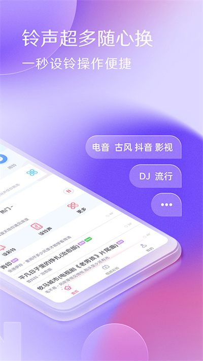 酷音铃声截图2