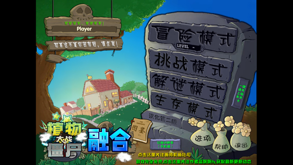 pvz融合版屋顶截图1