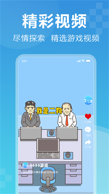 3699游戏盒截图4