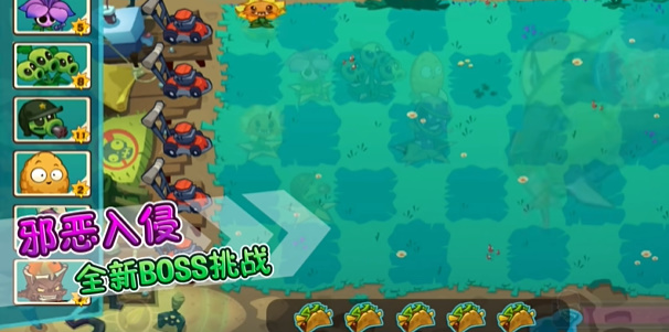 Pvz3 New Start截图2