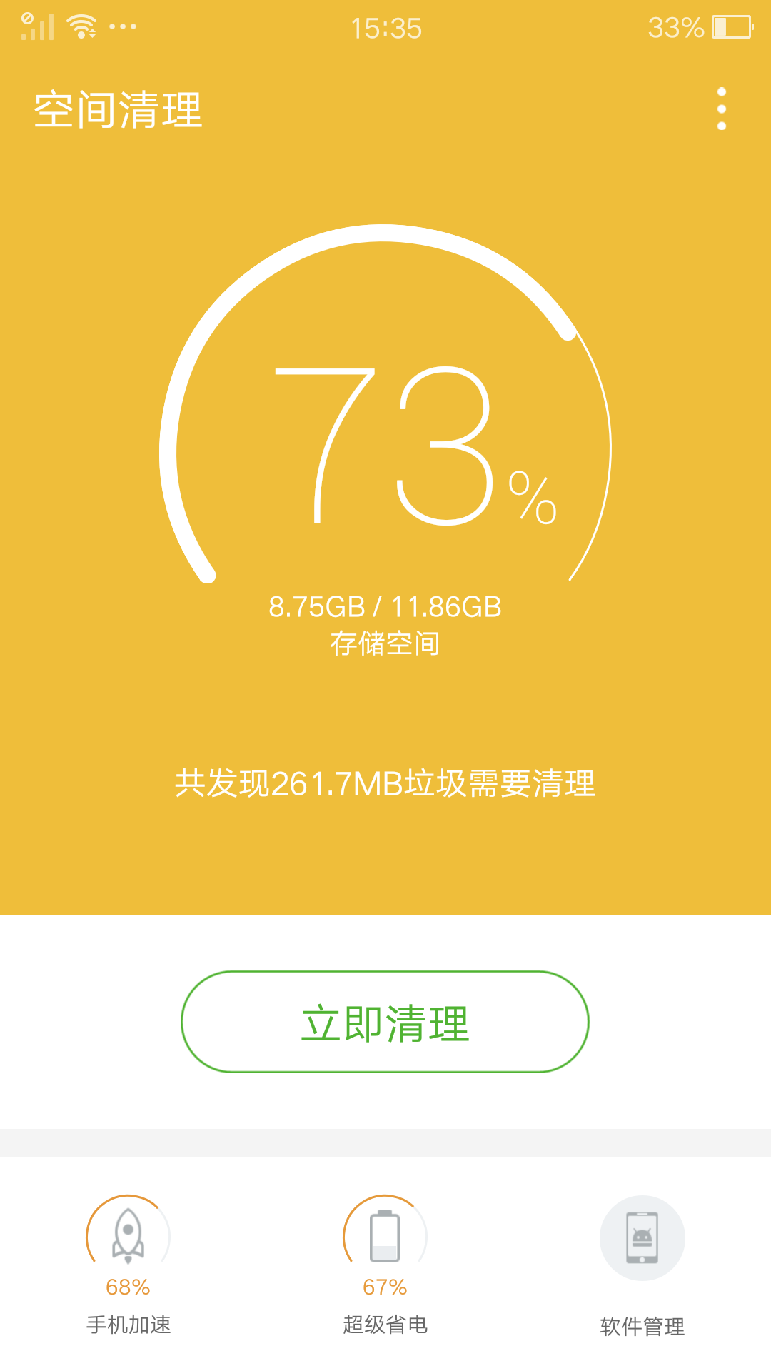 空间清理截图1