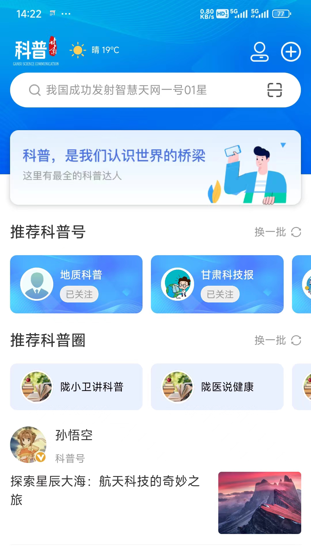 科普甘肃截图3