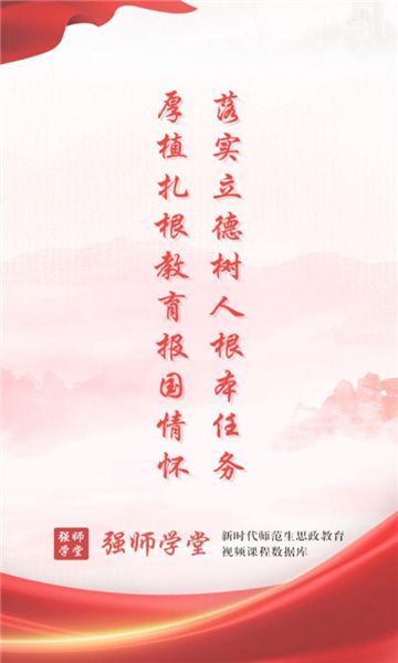 强师学堂截图1