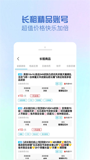 GG租号截图1