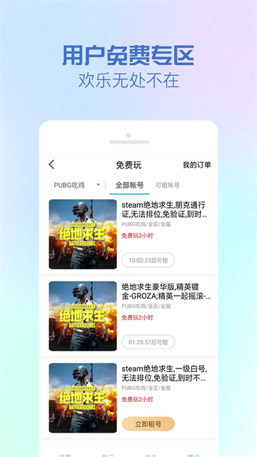 GG租号截图3