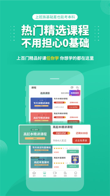 成人高考成考截图3